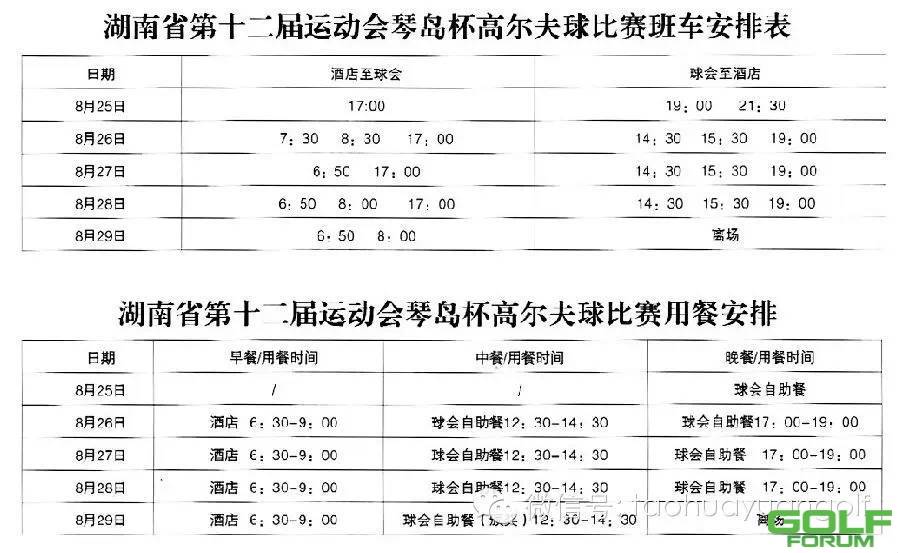湖南省第十二届运动会“琴岛杯”高尔夫球比赛·试打日 ...