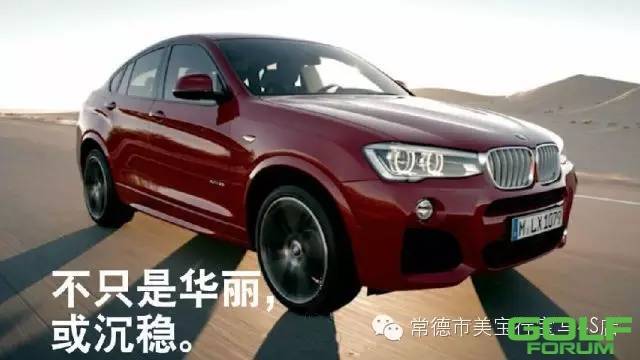 常德美宝行8月2日创新BMWX4上市发布会湖南首发