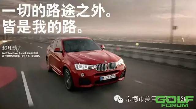 常德美宝行8月2日创新BMWX4上市发布会湖南首发