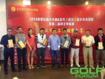 2014年第二届球王争霸赛，在东方（武汉）高尔夫球场圆满收杆！ ...
