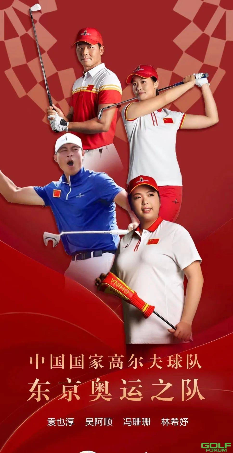 东京奥运会中国体育代表团成立！高尔夫等项目满员参赛！ ...