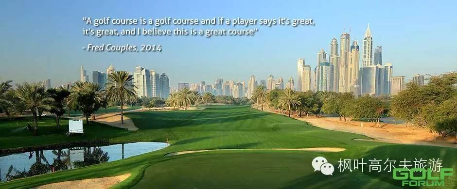 迪拜七日经典高尔夫之旅