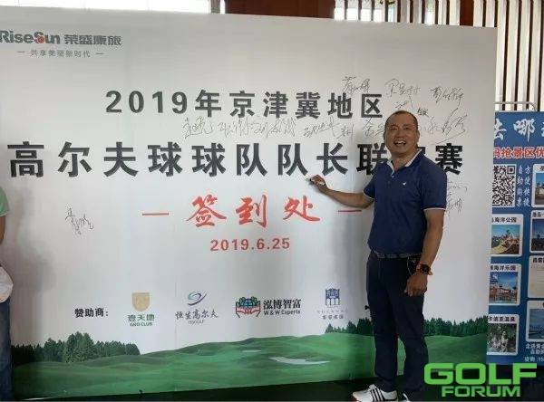 2019年京津冀地区-高尔夫球队队长联谊赛圆满落幕！