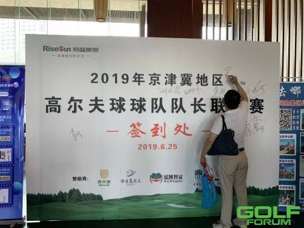 2019年京津冀地区-高尔夫球队队长联谊赛圆满落幕！