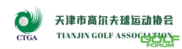 4月30日的2021怀庄传承亿方杯天津高尔夫球俱乐部会员联赛的比赛场地调换为2 ...