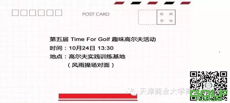 【社团活动】第五届TimeForGolf高尔夫趣味活动又来啦！ ...