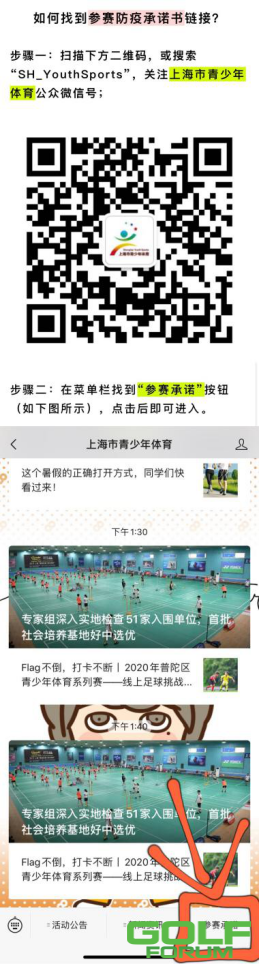 关于2020年上海市青少年高尔夫球锦标赛的报名通知