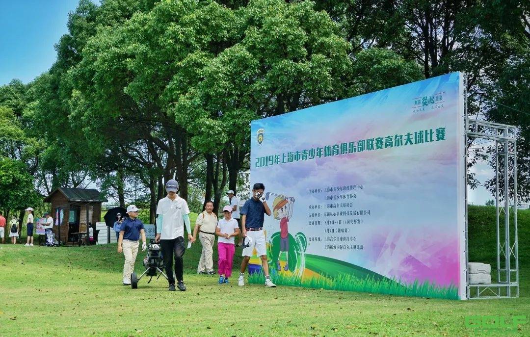 2019年上海市青少年体育俱乐部联赛高尔夫球比杆赛圆满落幕 ...