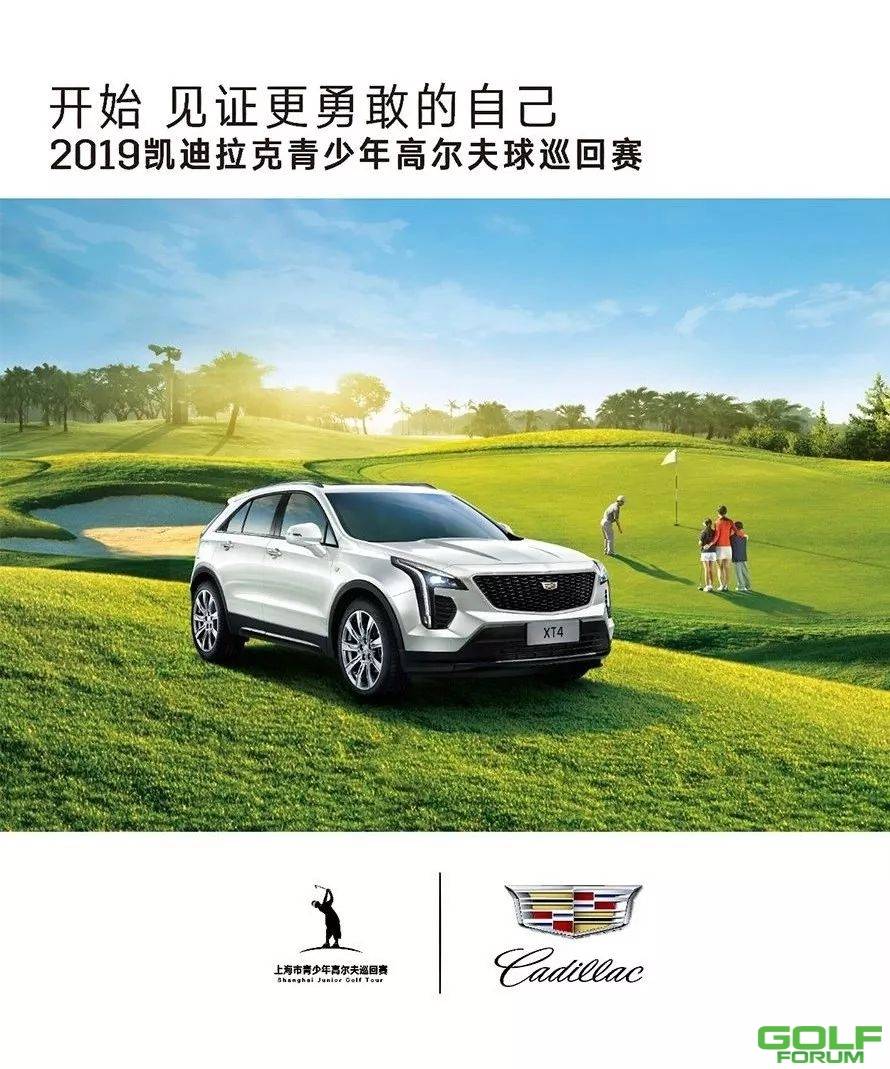 2019凯迪拉克青少年高尔夫球巡回赛杭州九桥站在线报名 ...