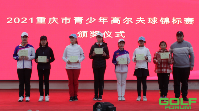 2021年重庆市青少年高尔夫球锦标赛圆满落幕