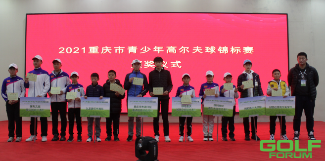 2021年重庆市青少年高尔夫球锦标赛圆满落幕