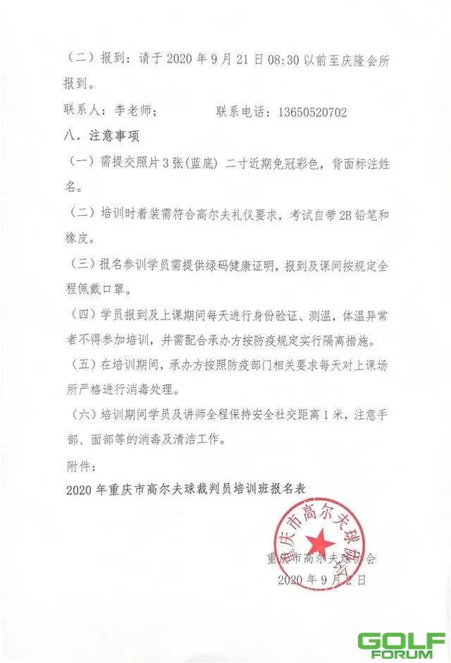 重庆市高尔夫球协会关于举办重庆市高尔夫球二级裁判员培训班的通知​ ...