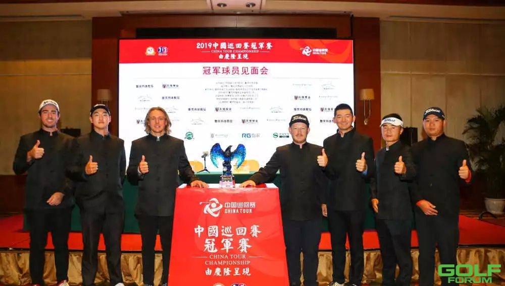 高尔夫中国巡回赛冠军赛在重庆举行