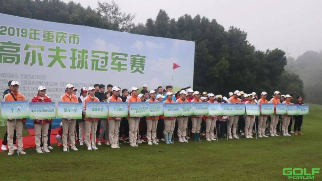2019年重庆市高尔夫球冠军赛挥杆开赛