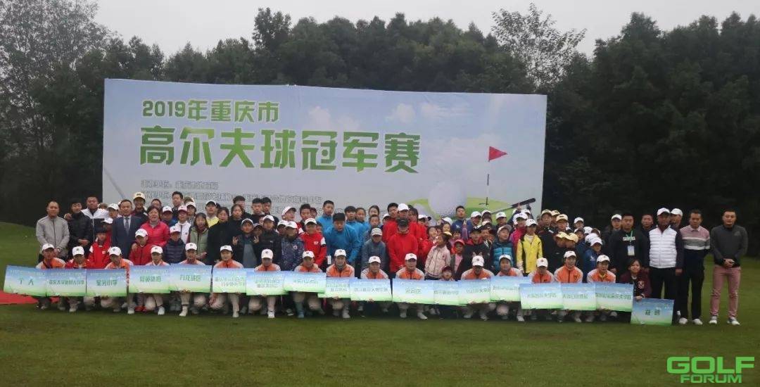 2019年重庆市高尔夫球冠军赛挥杆开赛