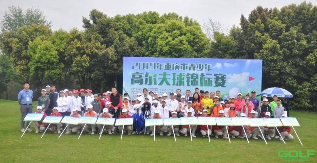 2019年重庆市青少年高尔夫球锦标赛今日挥杆开赛