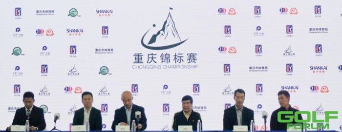 2019美巡系列赛-重庆锦标赛新闻发布会成功召开