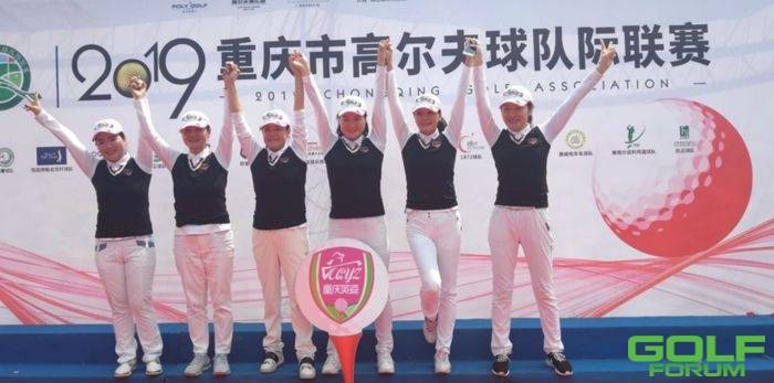2019重庆市高尔夫球队际联赛-排位赛决出胜负