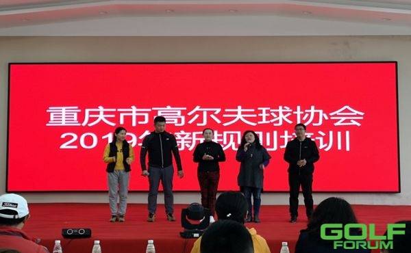 重庆市高尔夫球协会2019年新规则培训