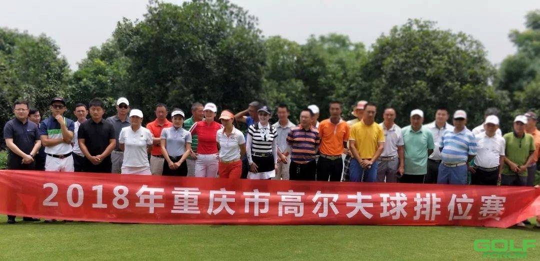 2018年重庆市高尔夫球排位赛第二轮