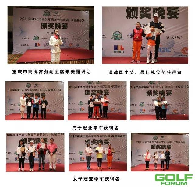 2018年重庆市青少年高尔夫巡回赛·庆隆南山站完美落幕！ ...