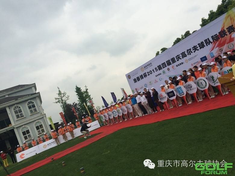 渝泰博杯2015第四届重庆高尔夫球队际联赛顺利开幕