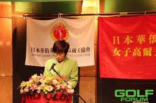 日本华侨华人女子高尔夫协会在东京成立