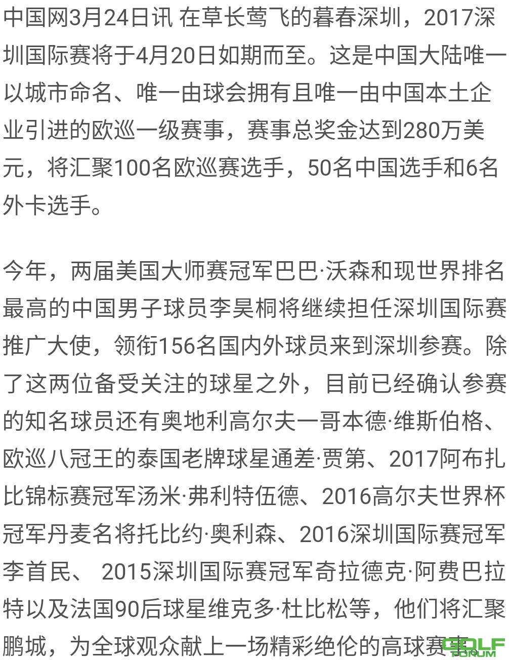 2017年“深圳高尔夫赛”紧锣密鼓筹备，各路高手来势汹汹 ...