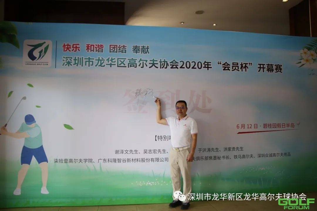2020年深圳市龙华新区高尔夫协会“会员杯”开幕赛