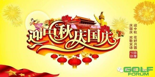 佳节同庆|海大高协恭祝您中秋国庆，节日快乐！