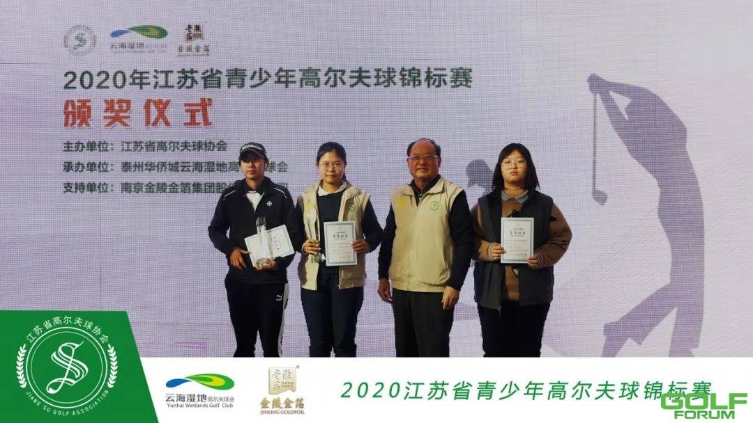 2020江苏省青少年高尔夫球锦标赛圆满落幕！