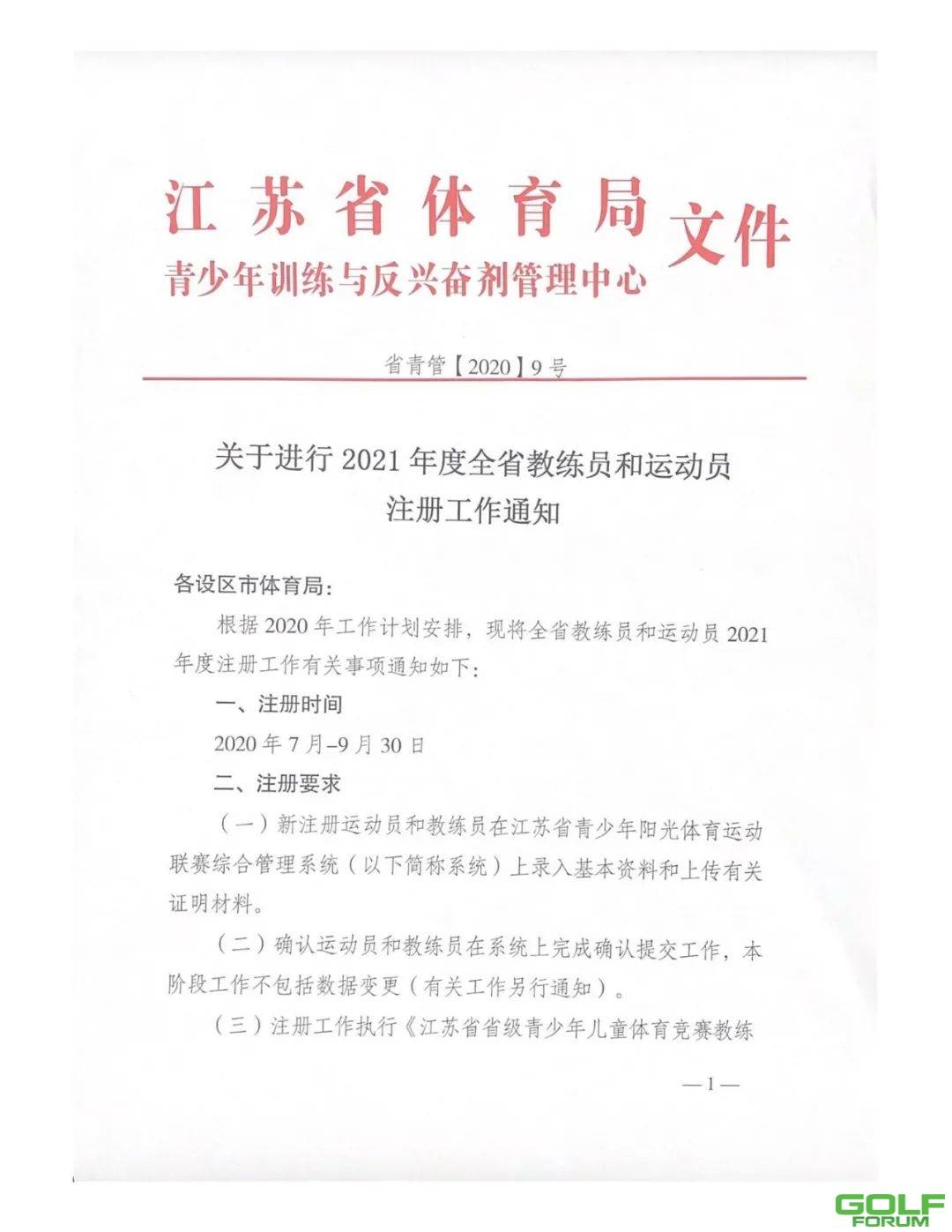 关于2021年江苏省青少年高尔夫球赛事通告及报名要求的通知 ...