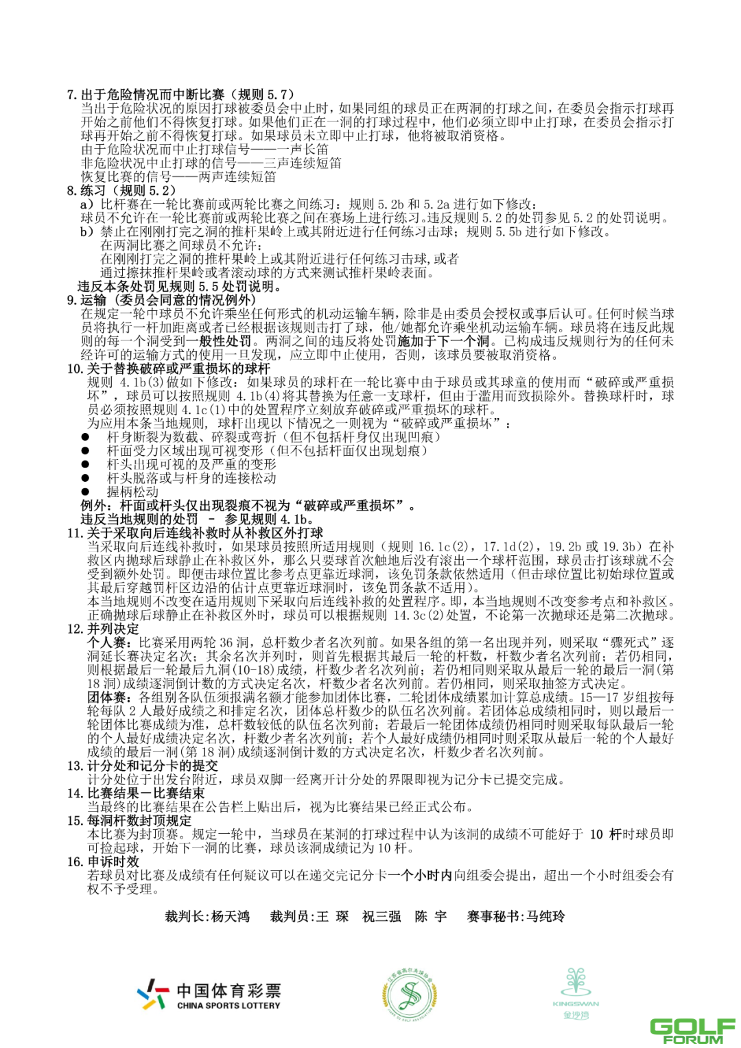 2020年江苏省青少年高尔夫球冠军赛当地规则及比赛条件 ...