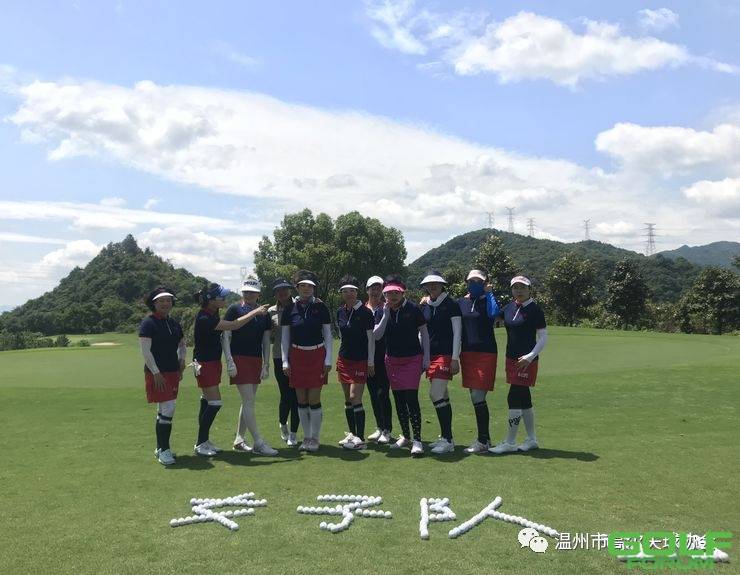 美酒美食美人——温州女子高尔夫球队五月例赛举行