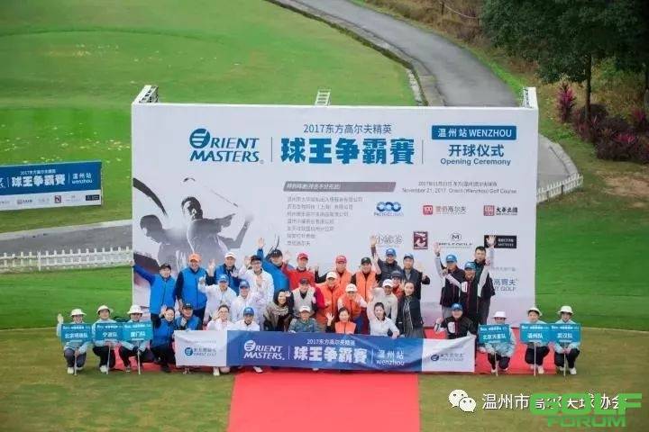 2017东方高尔夫精英球王争霸赛——温州东方团队夺冠