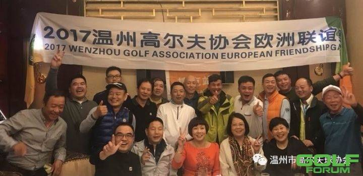 温州高尔夫协会代表团访问欧洲