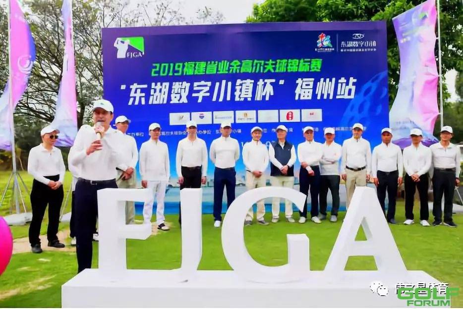 东湖数字小镇杯2019福建省业余高尔夫球锦标赛，圆满收杆！ ...