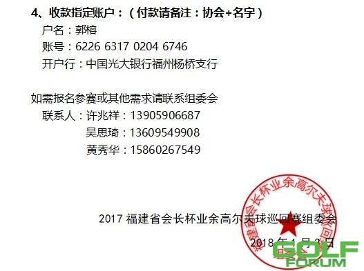 2017福建省会长杯业余高尔夫球巡回赛总决赛通知