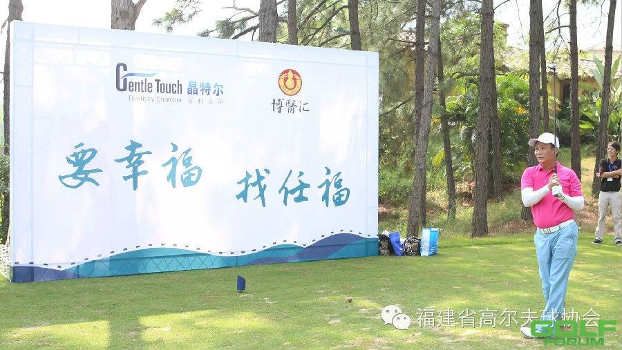 2014”博医汇杯”福建省高尔夫球协会慈善邀请赛