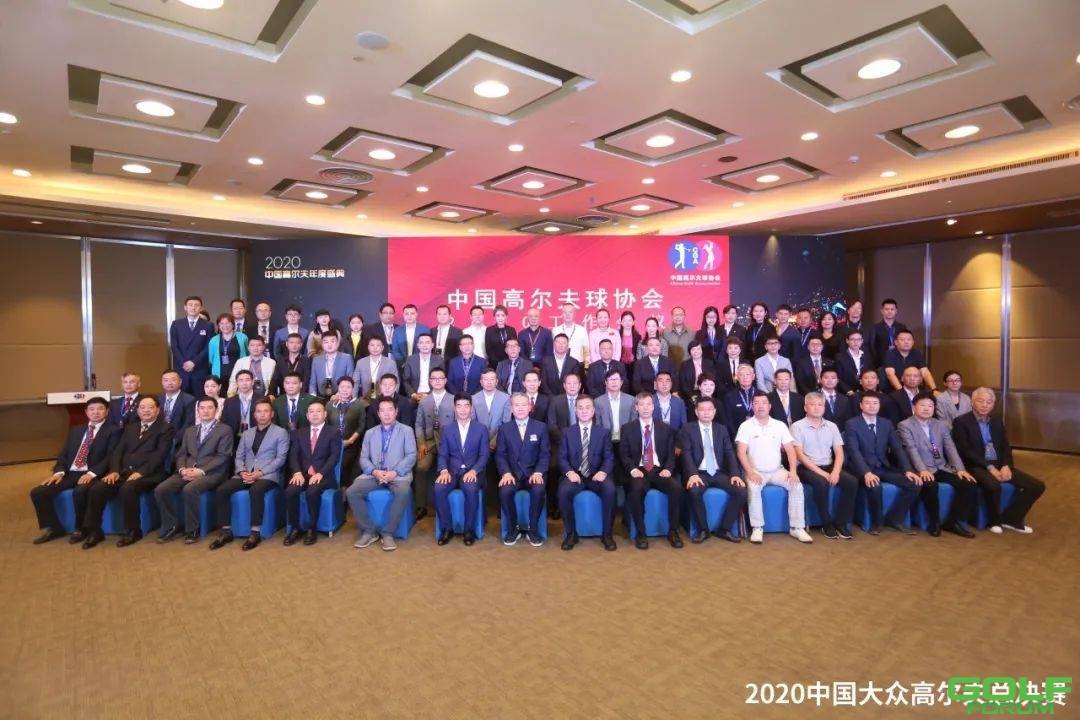 热烈祝贺中国大众高尔夫球委员会成立