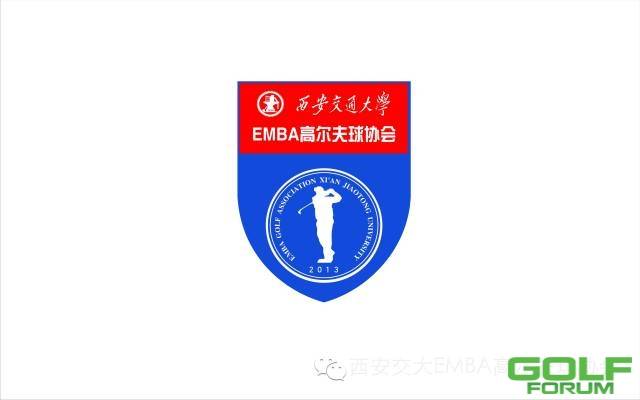 西安交大EMBA高尔夫球协会2020年终总决赛圆满结束