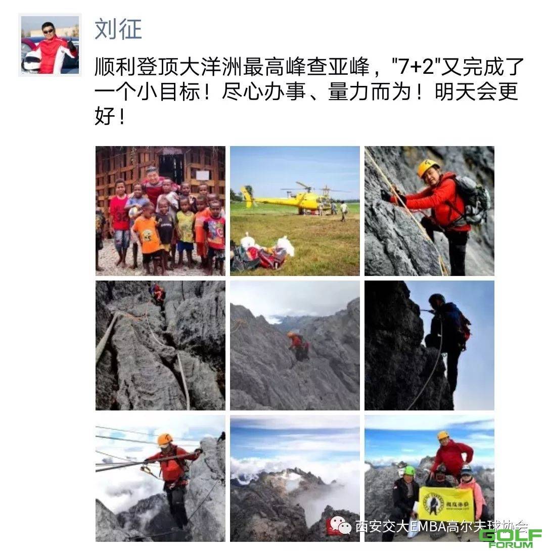 恭喜04级刘征班长顺利登顶大洋洲最高峰查亚峰