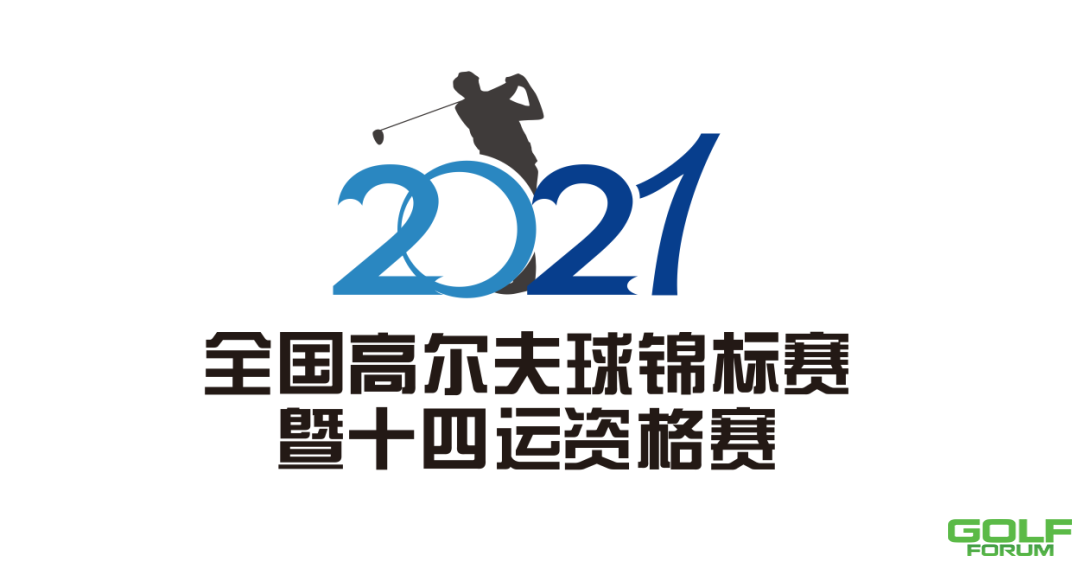 2021全国高尔夫球锦标赛暨十四运体能测试结束