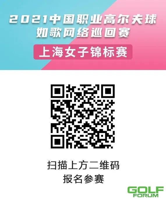 通知｜RGTour-上海锦标赛6月26-29日举行