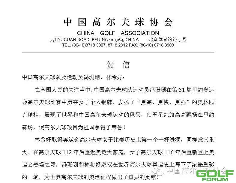 贺征战里约的中国高尔夫球队及运动员取得优异成绩