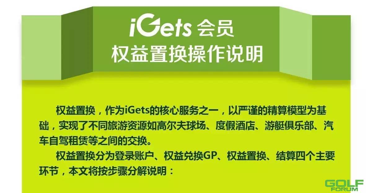 iGets会员权益置换操作说明