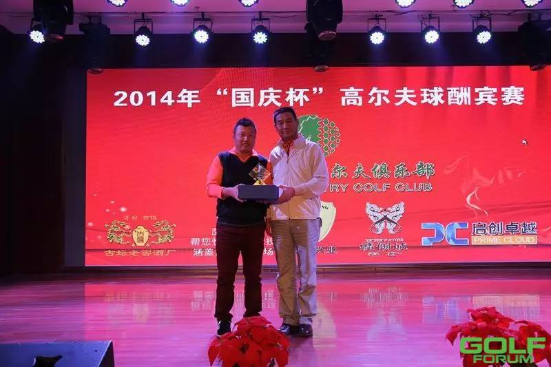 北京乡村高尔夫俱乐部“国庆杯酬宾赛”圆满收杆