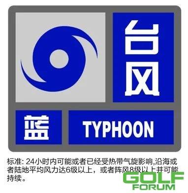 【公告】台风“烟花”预警通知