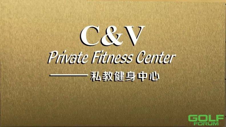 C&V私教健身中心，入驻天马乡村俱乐部，热忱期待您的到来 ...