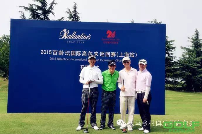 2015百龄坛国际高尔夫巡回赛（上海站）圆满结束！